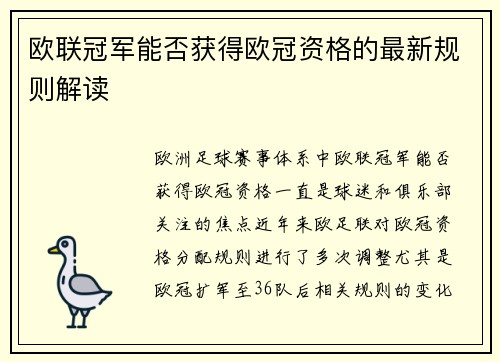 欧联冠军能否获得欧冠资格的最新规则解读