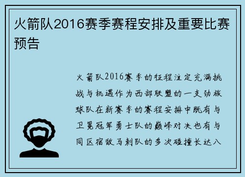 火箭队2016赛季赛程安排及重要比赛预告